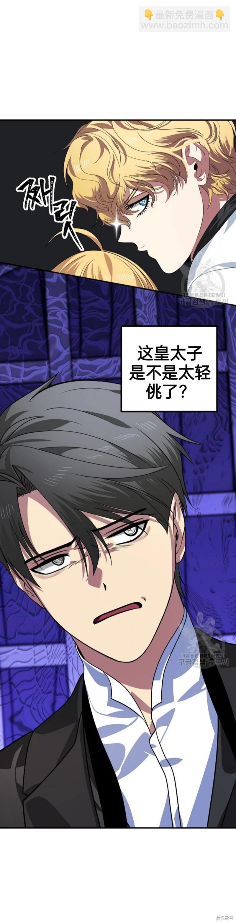 《SSS级自杀猎人》第86话 第8页