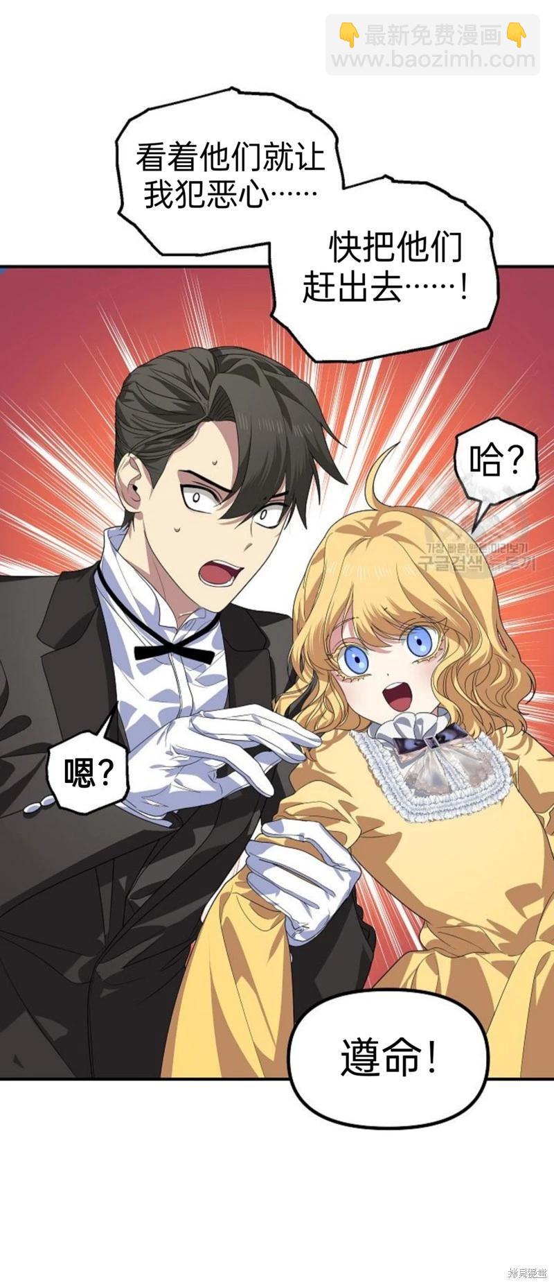 《SSS级自杀猎人》第85话 第10页