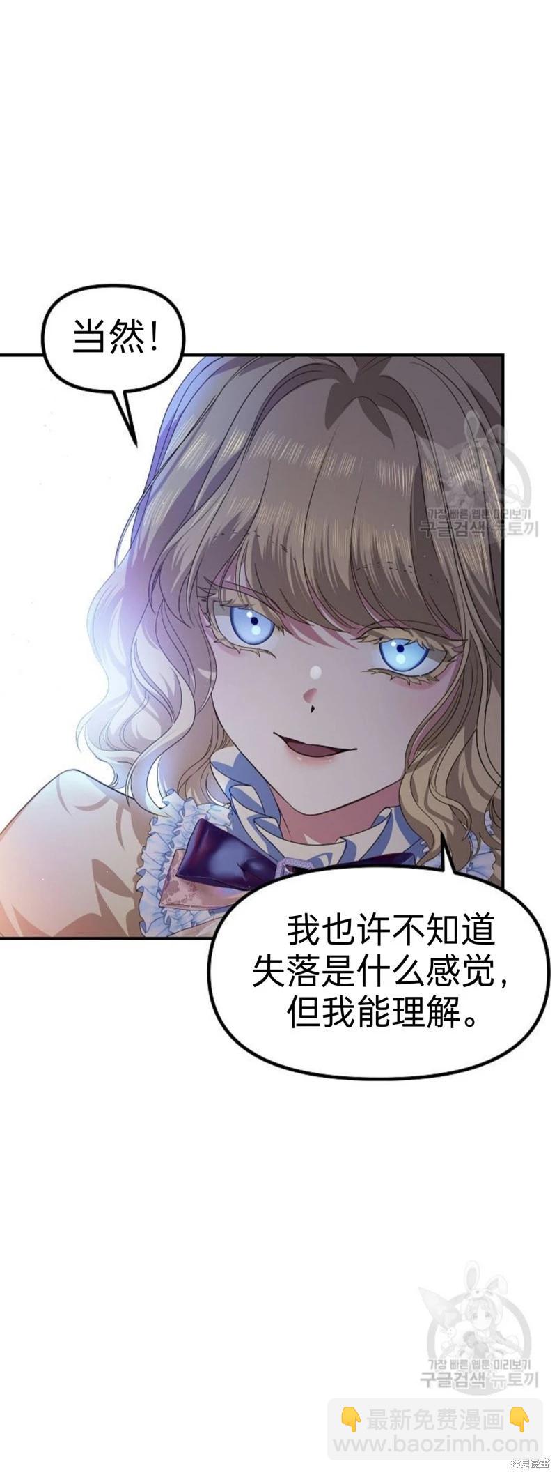 《SSS级自杀猎人》第85话 第29页