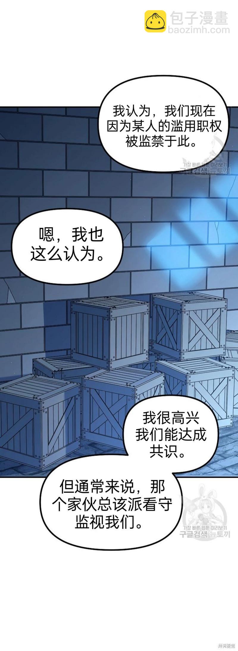 《SSS级自杀猎人》第85话 第32页