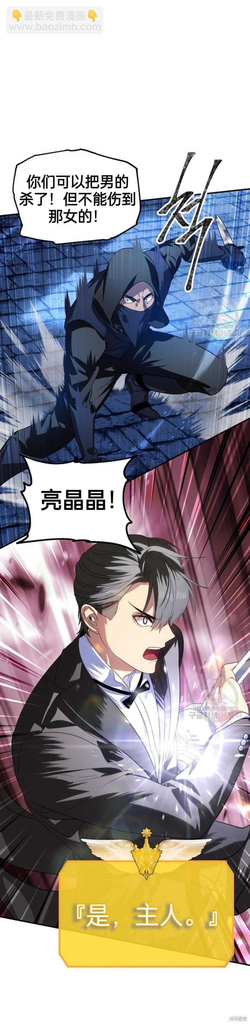 《SSS级自杀猎人》第85话 第34页