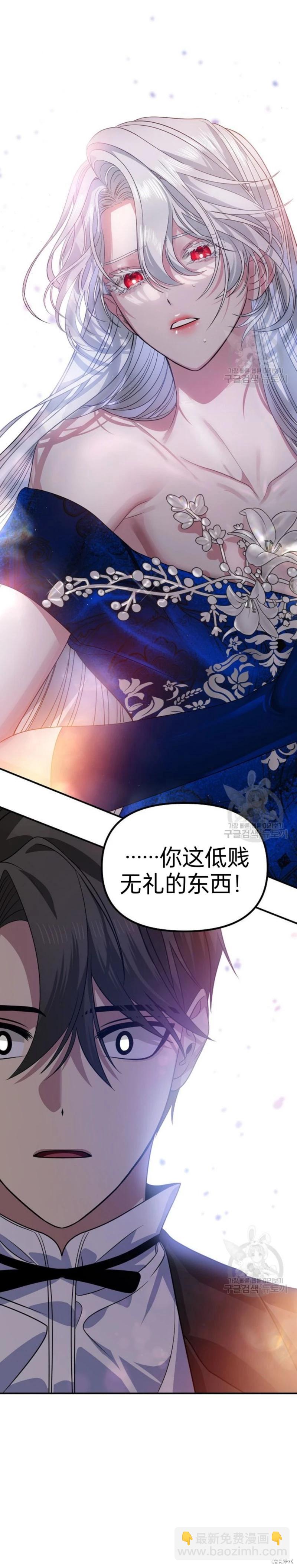《SSS级自杀猎人》第85话 第3页