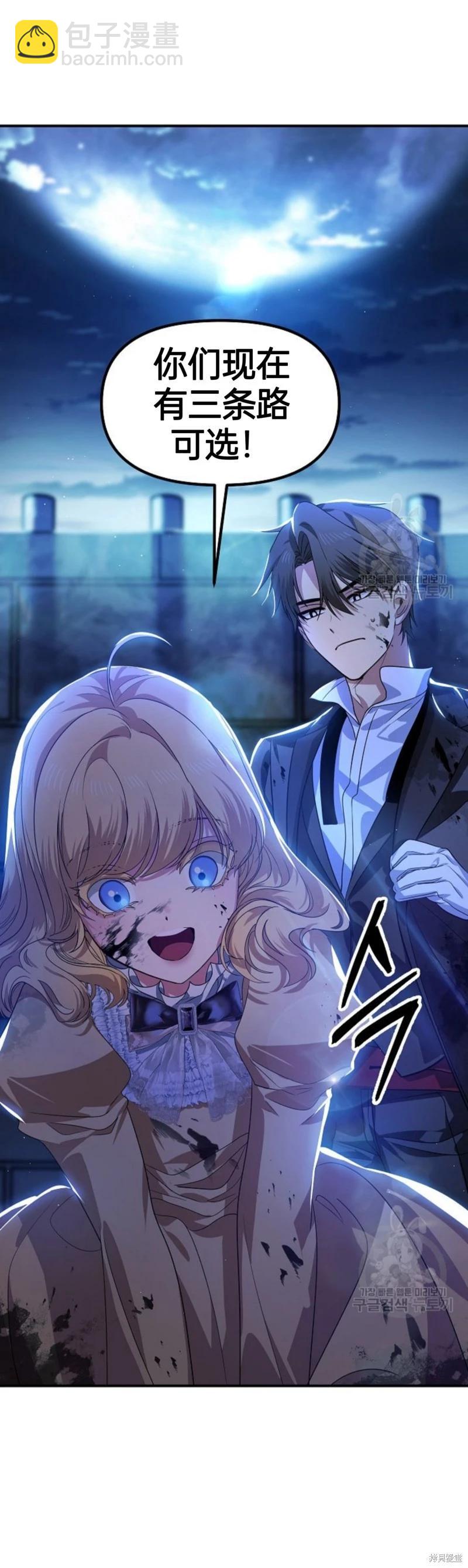 《SSS级自杀猎人》第85话 第40页