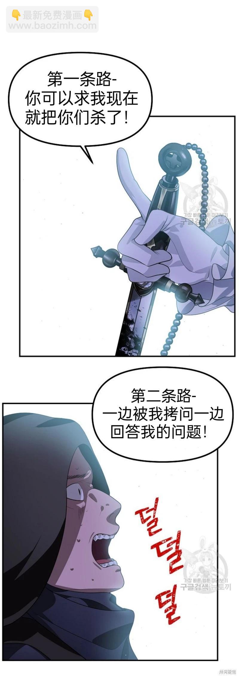 《SSS级自杀猎人》第85话 第41页