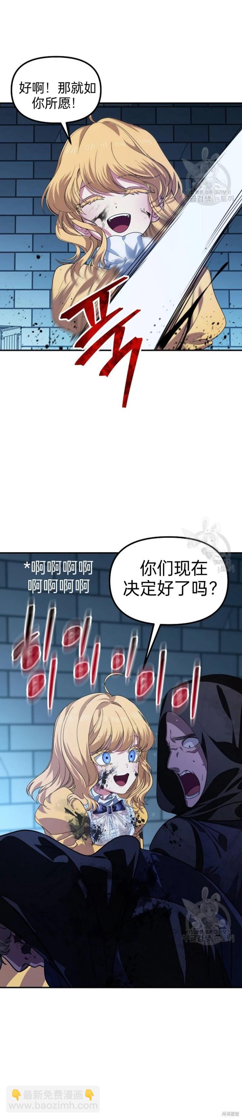 《SSS级自杀猎人》第85话 第43页