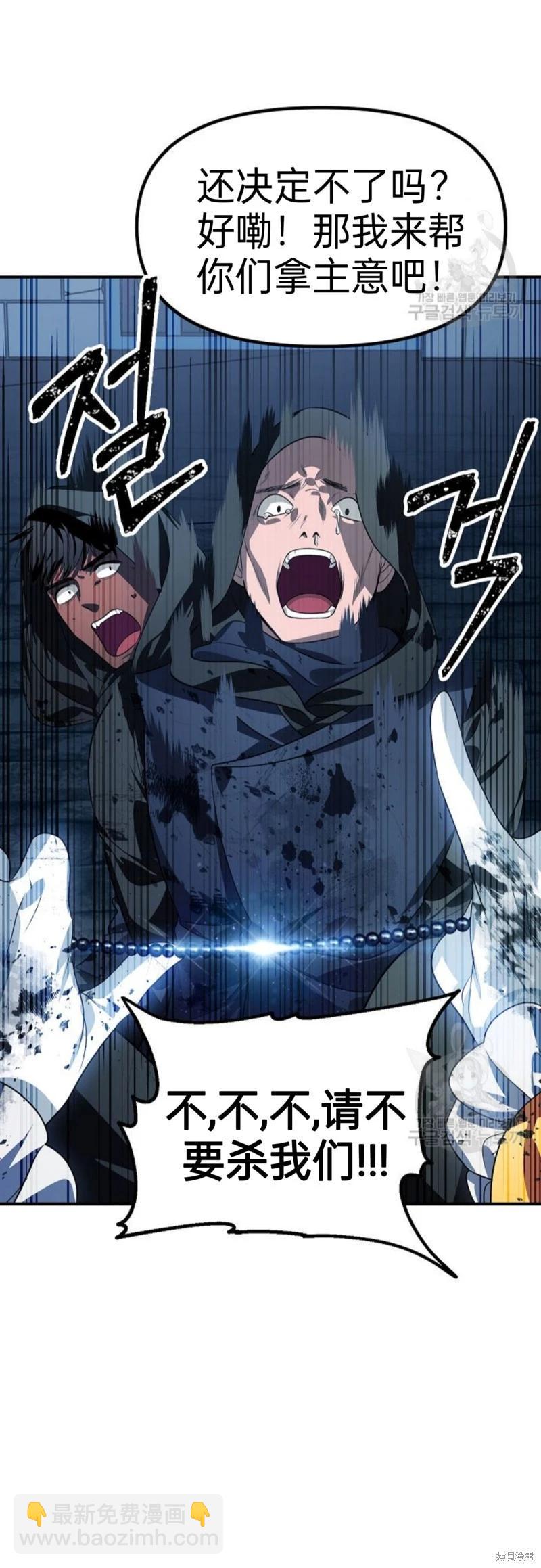 《SSS级自杀猎人》第85话 第45页