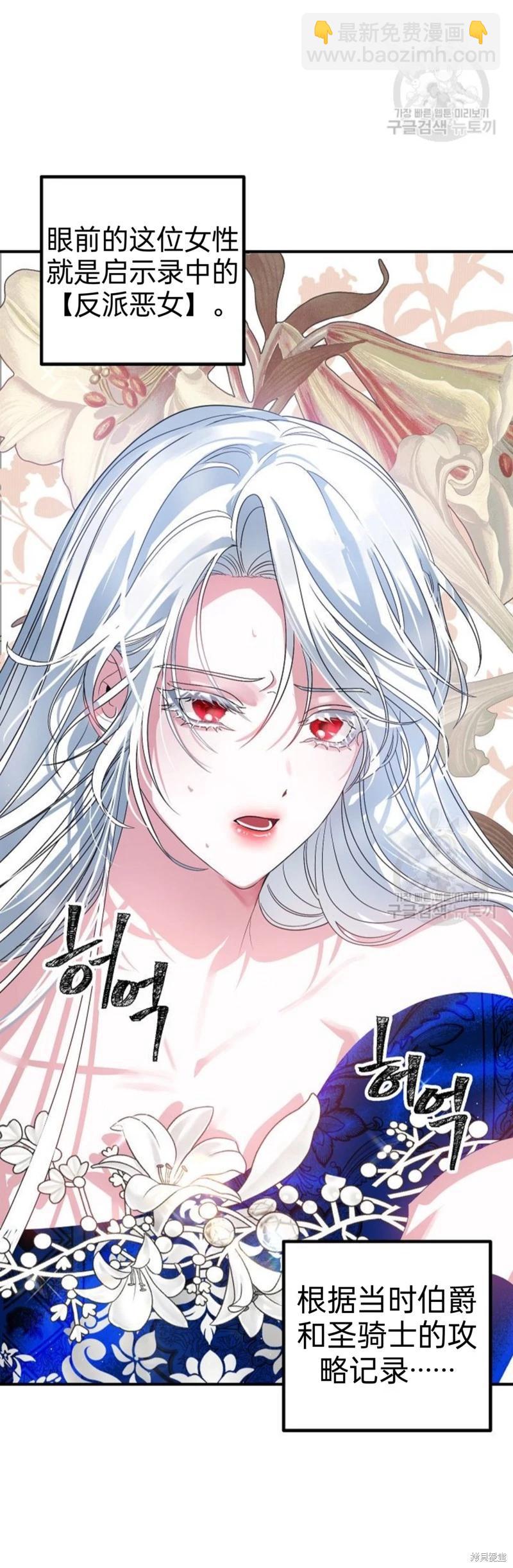 《SSS级自杀猎人》第85话 第7页
