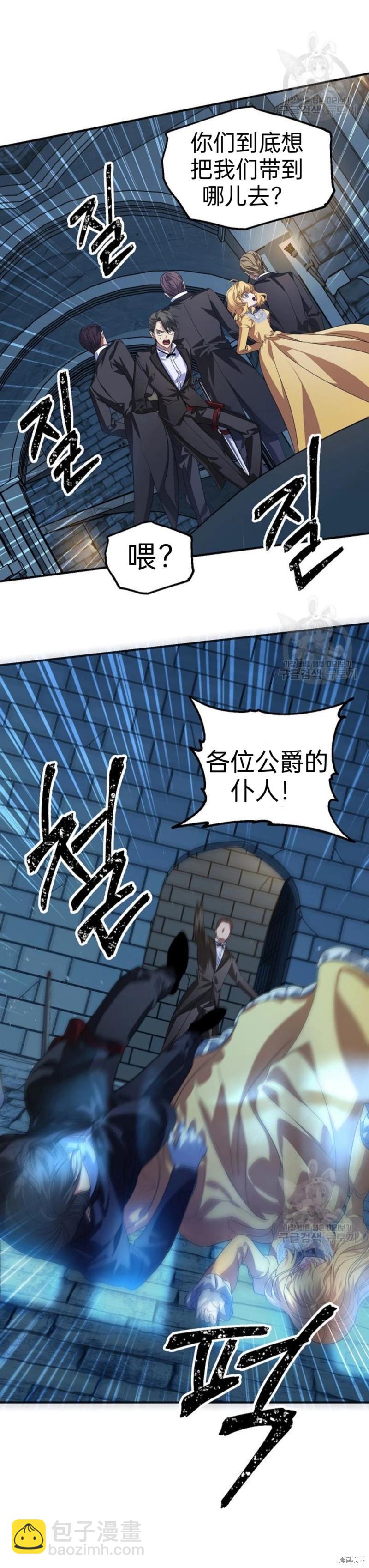 《SSS级自杀猎人》第85话 第14页