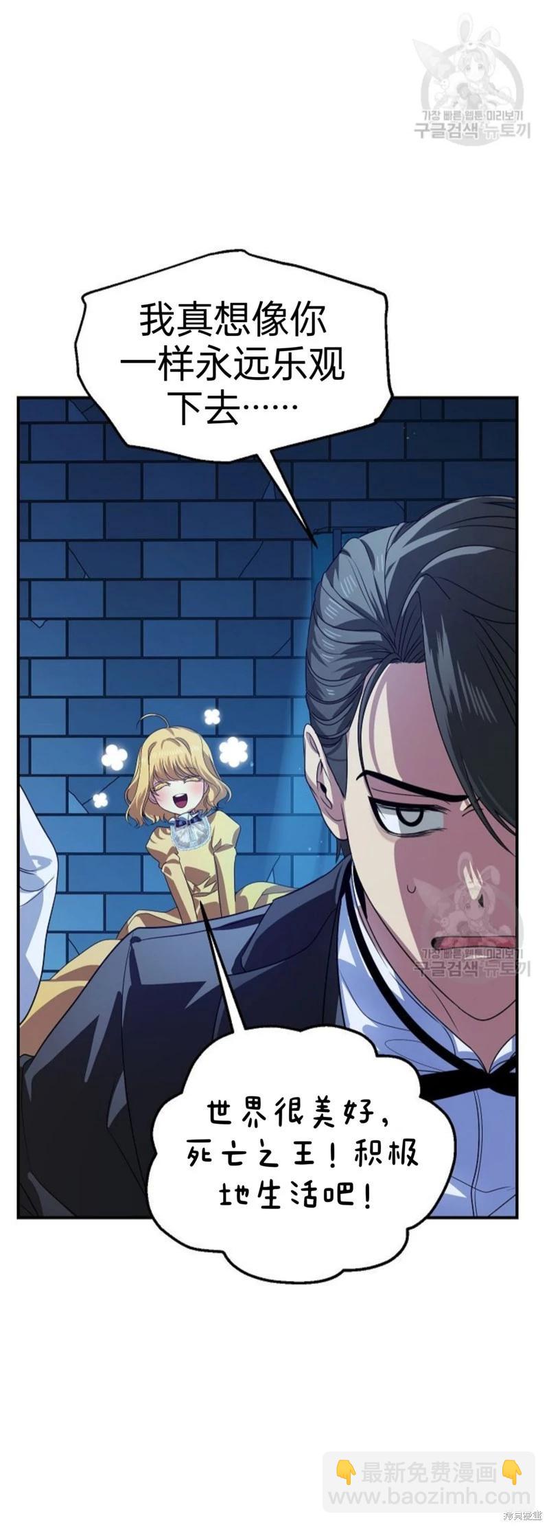 《SSS级自杀猎人》第85话 第19页