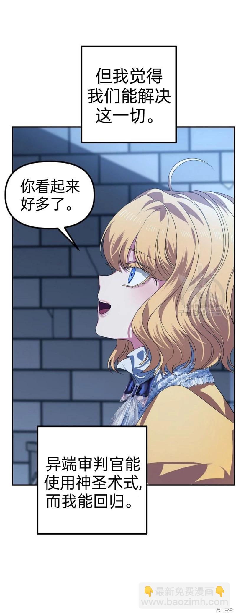 《SSS级自杀猎人》第85话 第25页