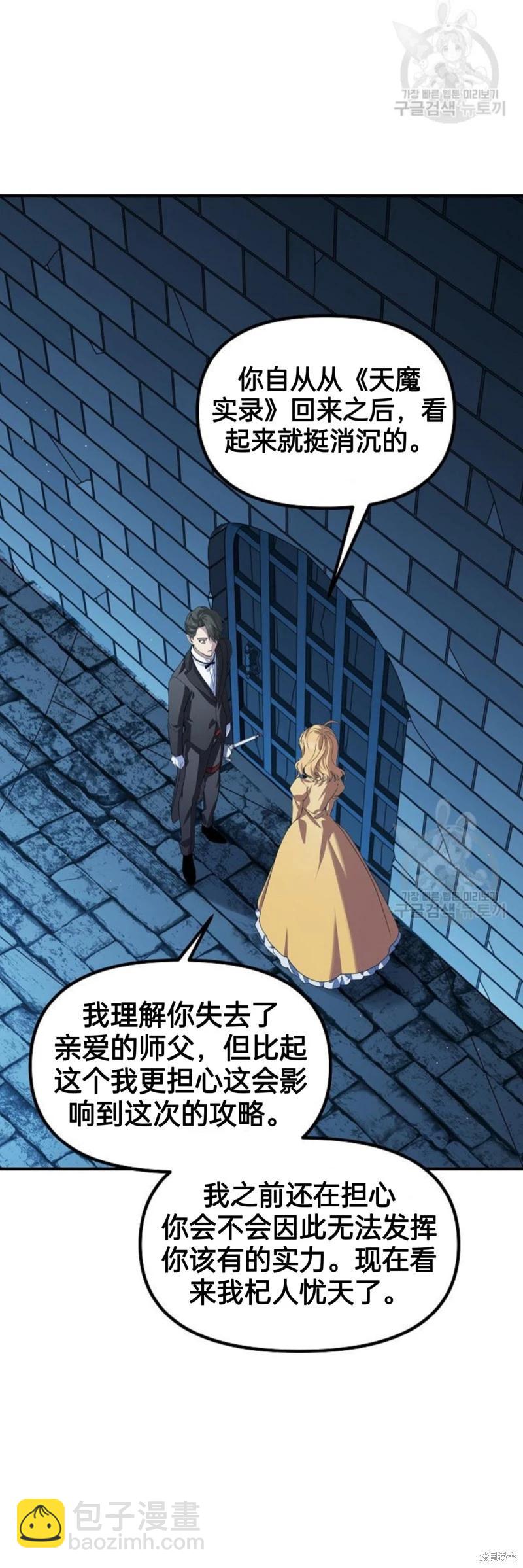 《SSS级自杀猎人》第85话 第27页