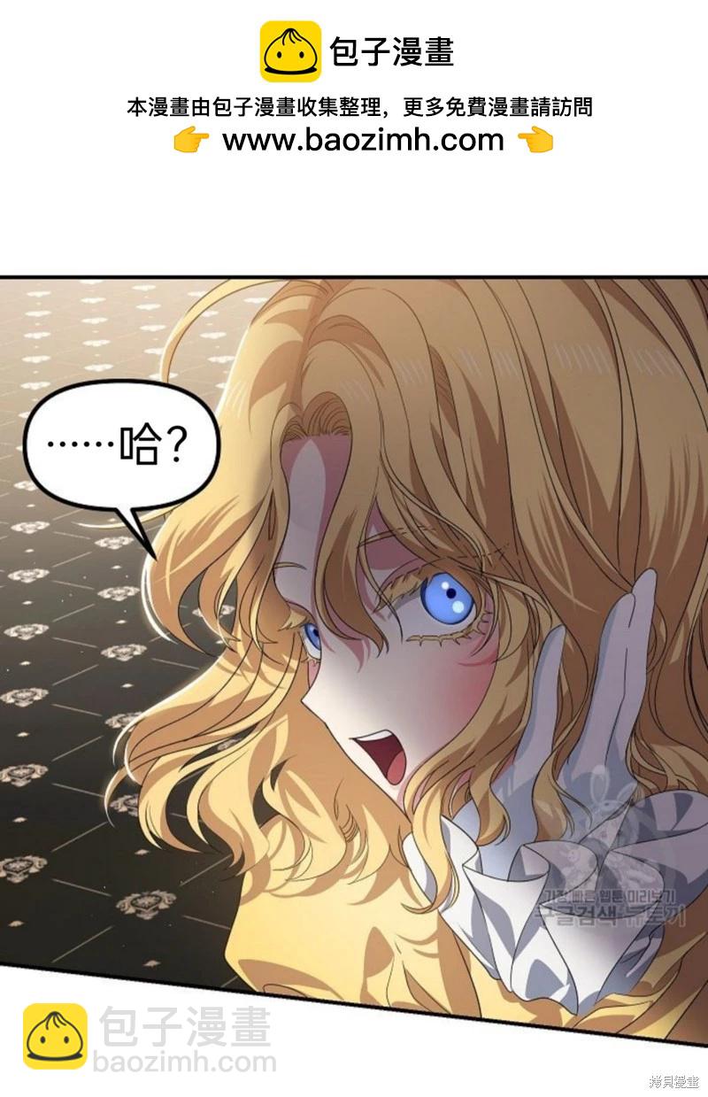 《SSS级自杀猎人》第85话 第2页