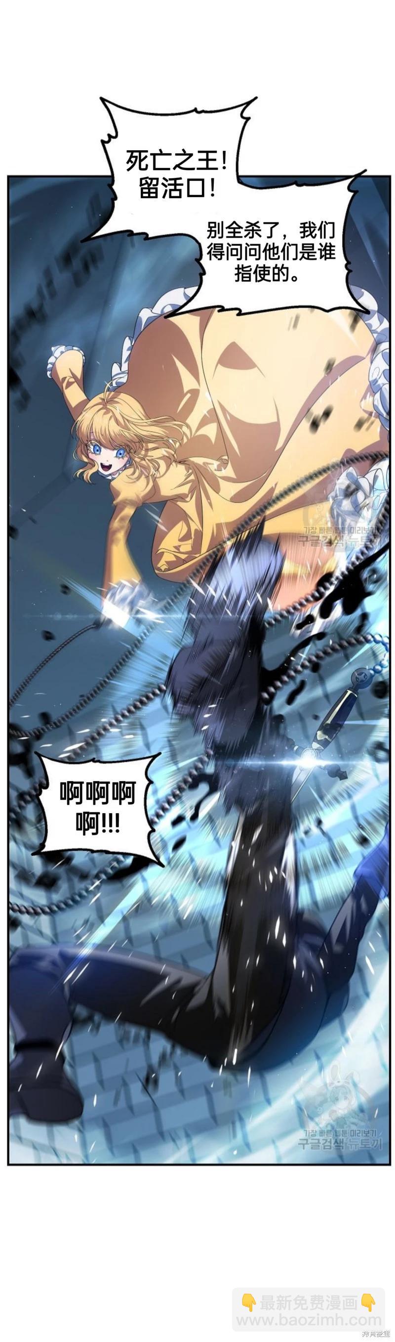 《SSS级自杀猎人》第85话 第38页