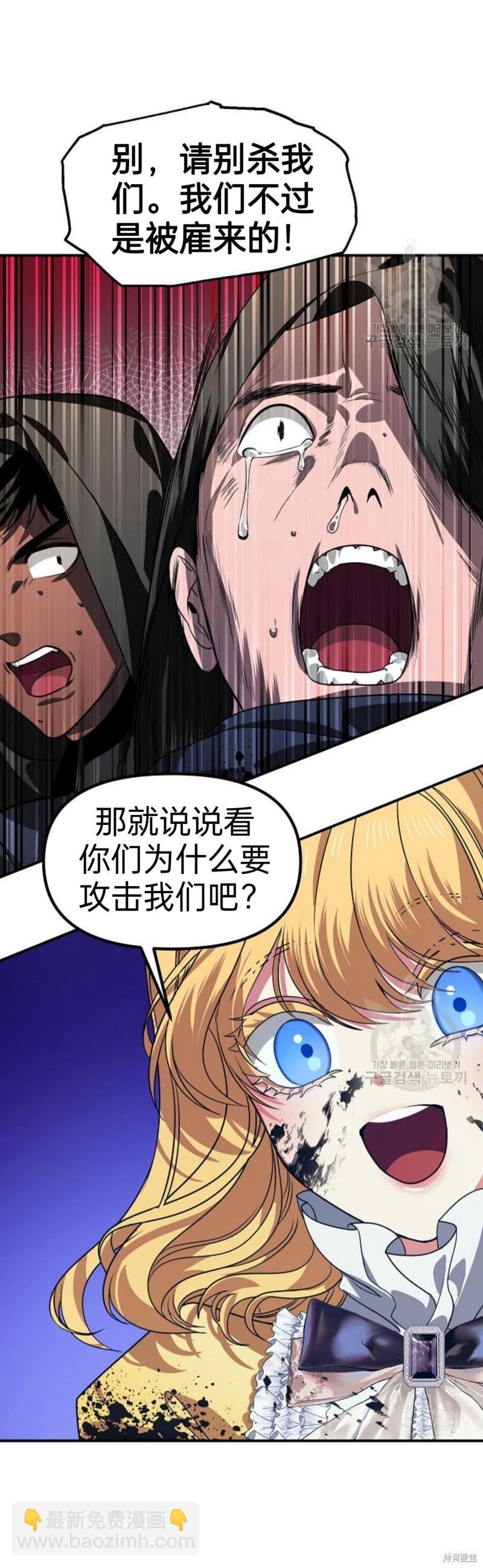 《SSS级自杀猎人》第85话 第44页