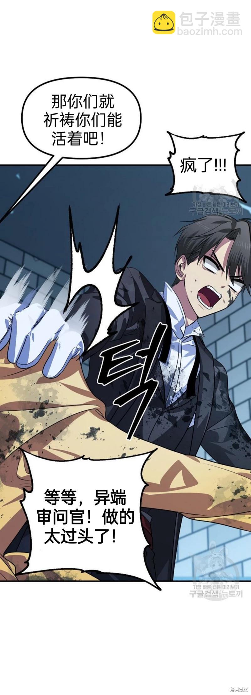《SSS级自杀猎人》第85话 第46页
