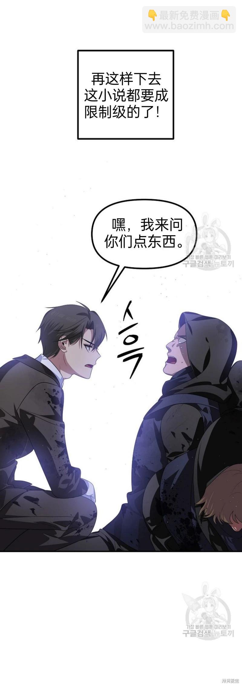 《SSS级自杀猎人》第85话 第47页