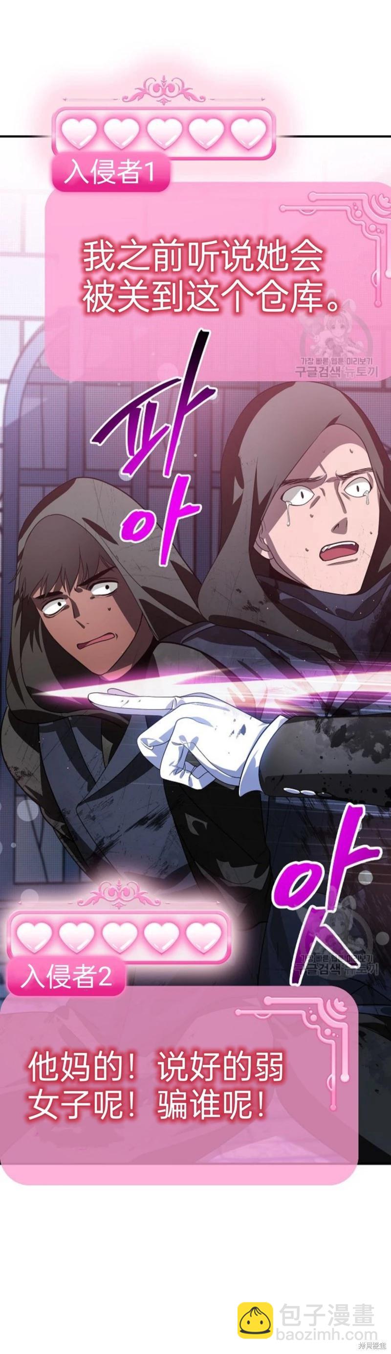 《SSS级自杀猎人》第85话 第49页