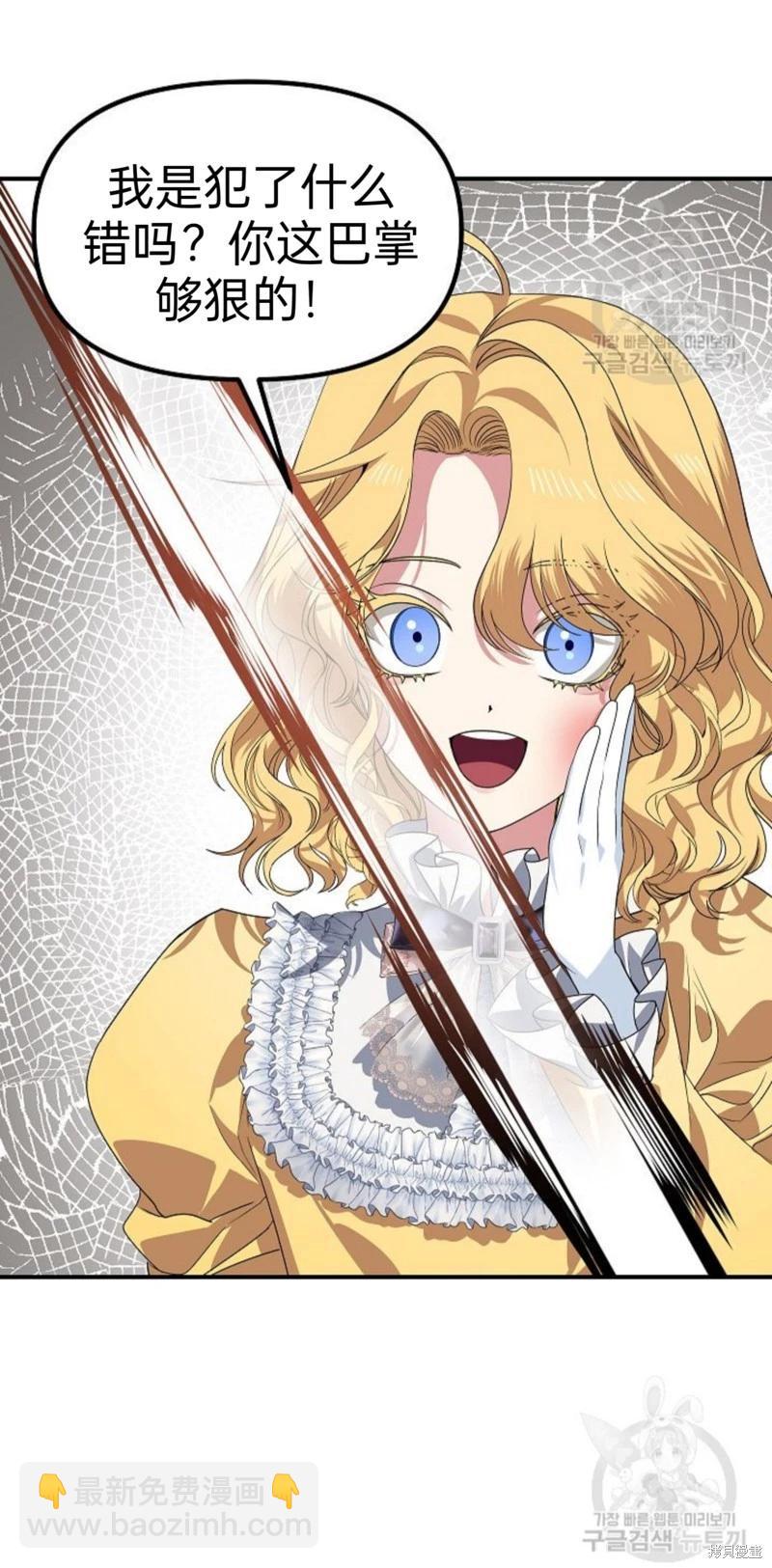 《SSS级自杀猎人》第85话 第4页