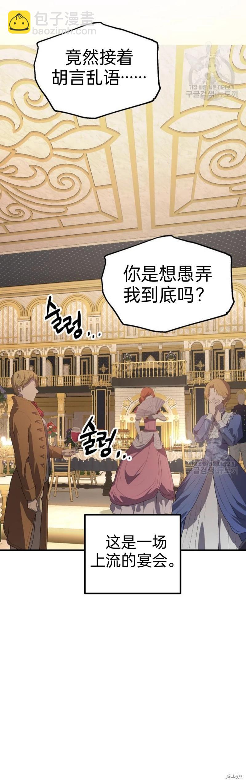 《SSS级自杀猎人》第85话 第6页
