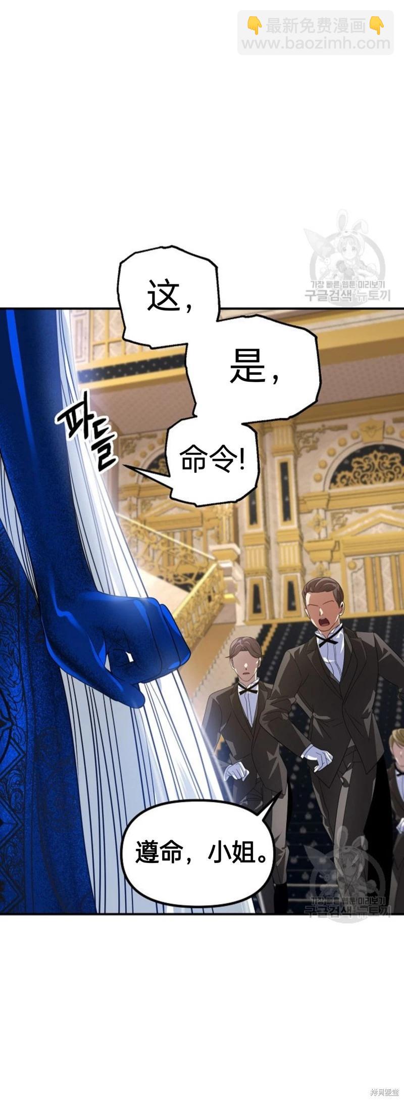 《SSS级自杀猎人》第85话 第9页