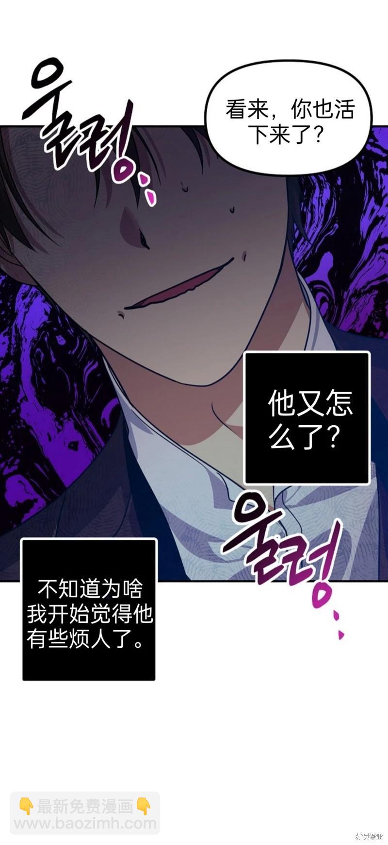 《SSS级自杀猎人》第86话 第10页