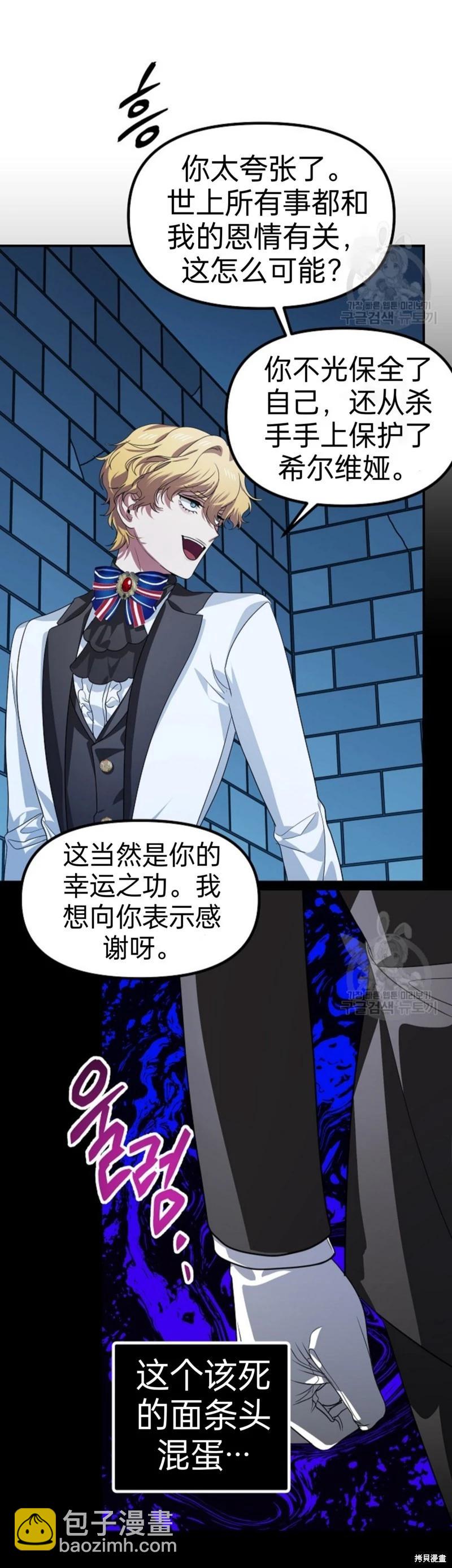 《SSS级自杀猎人》第86话 第13页