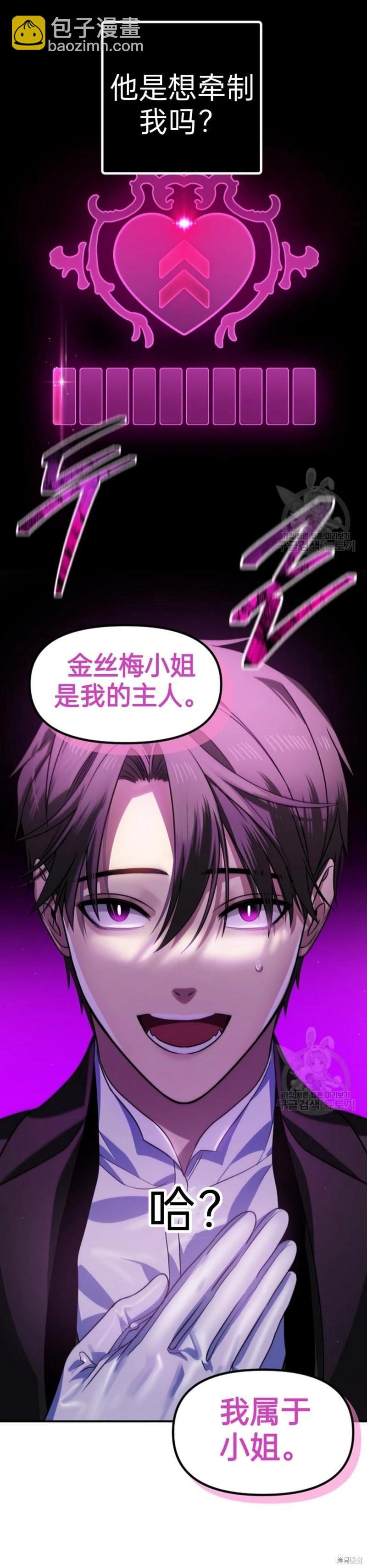 《SSS级自杀猎人》第86话 第15页