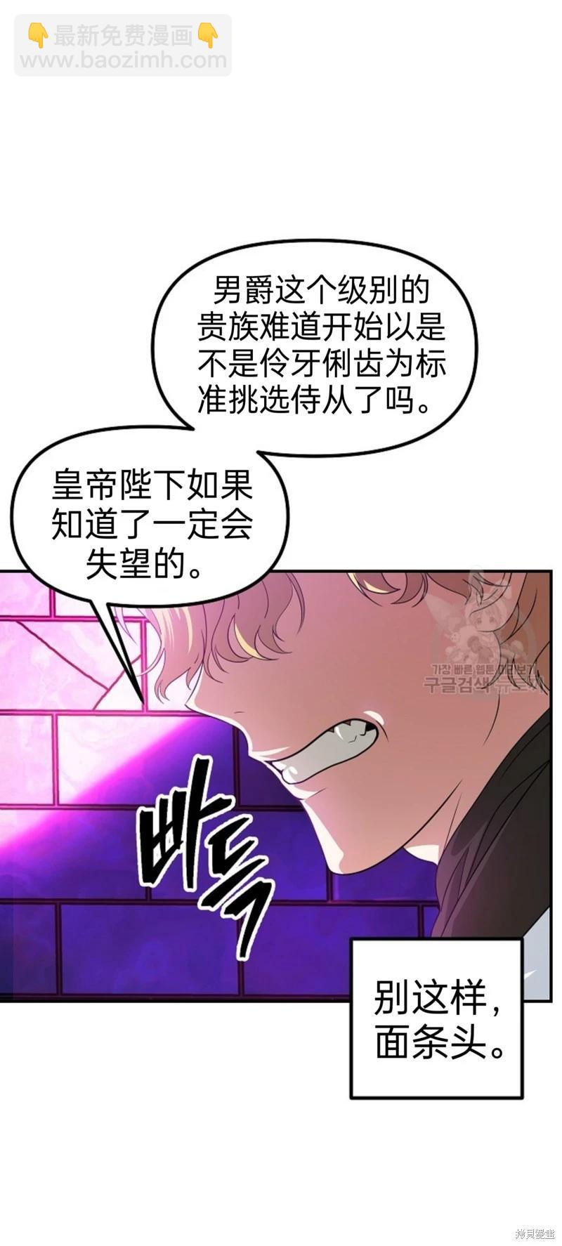 《SSS级自杀猎人》第86话 第19页