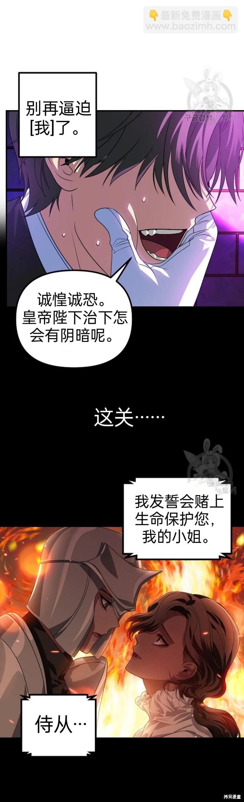 《SSS级自杀猎人》第86话 第20页