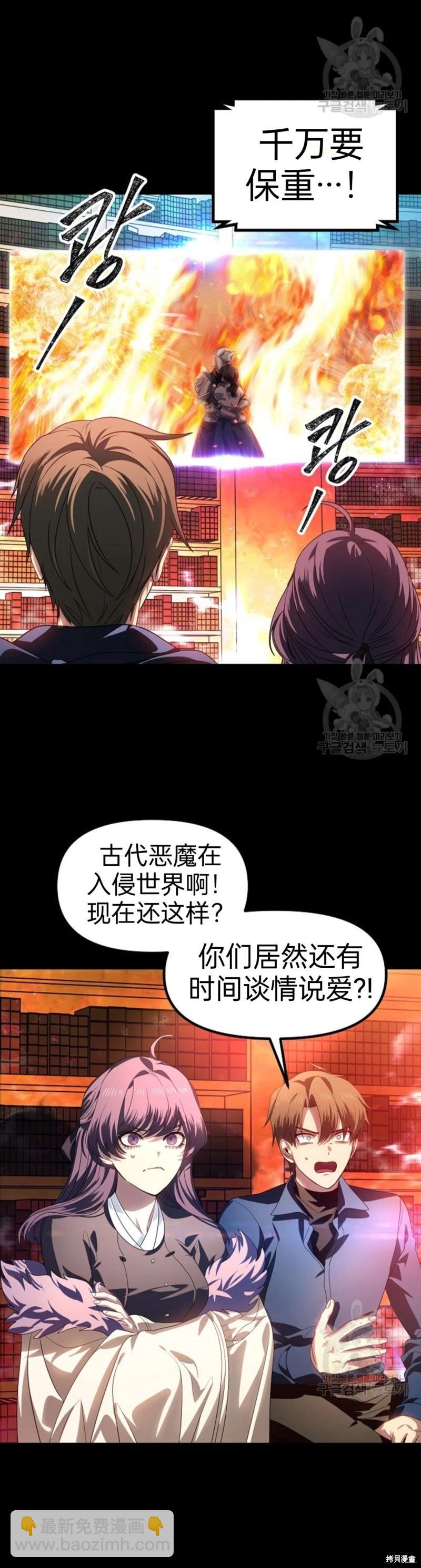 《SSS级自杀猎人》第86话 第21页