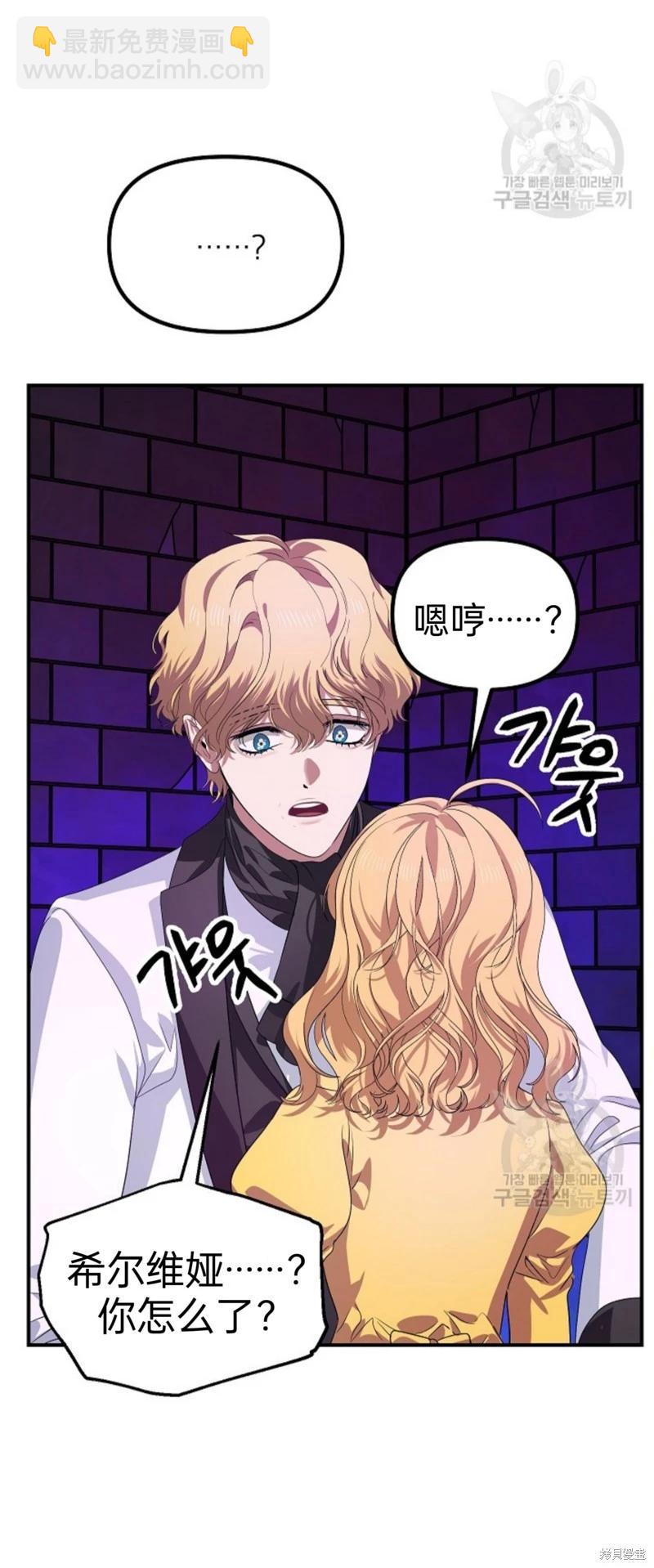 《SSS级自杀猎人》第86话 第32页