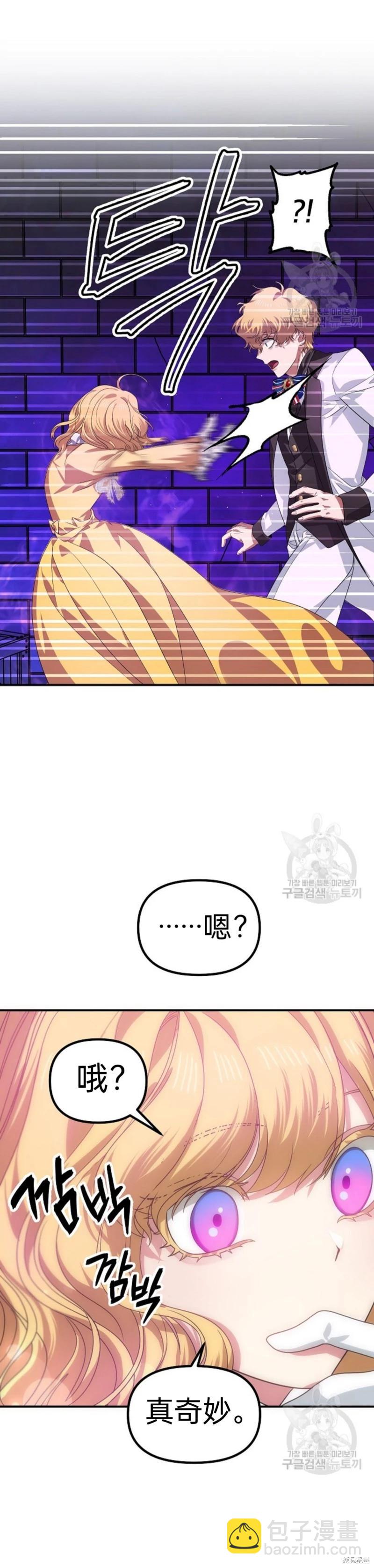 《SSS级自杀猎人》第86话 第33页