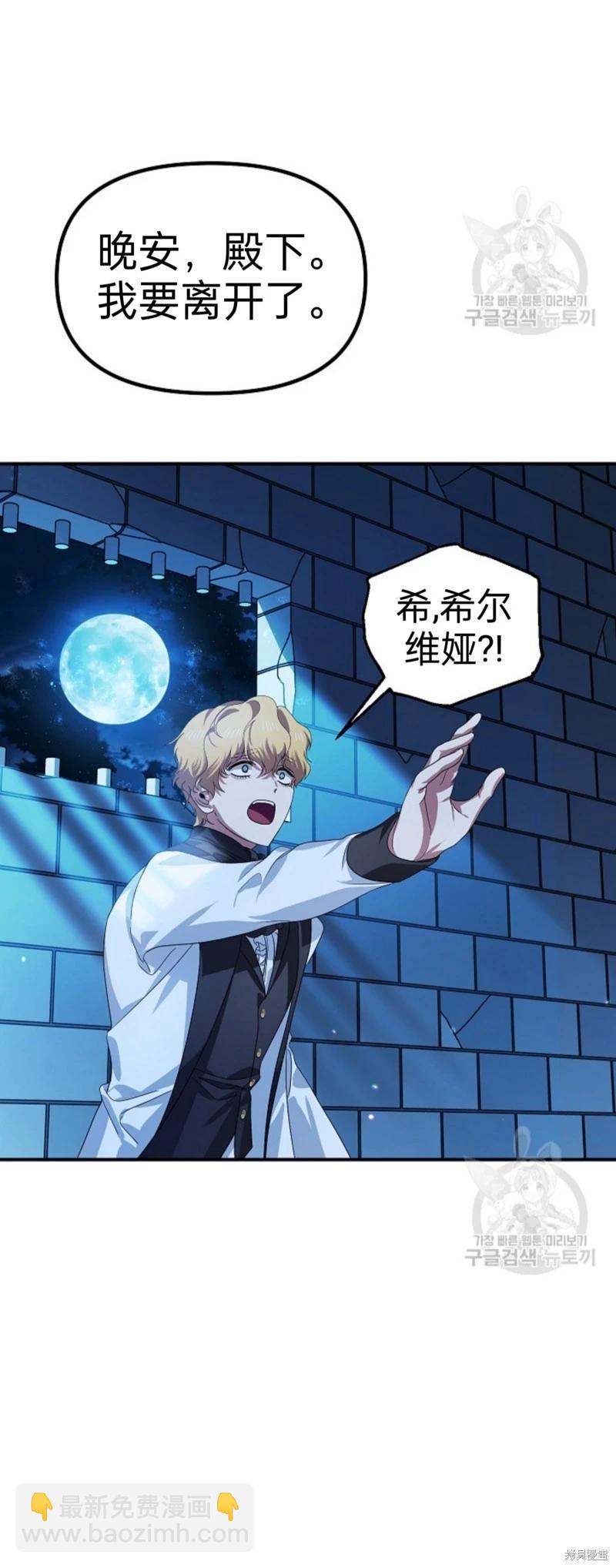 《SSS级自杀猎人》第86话 第41页
