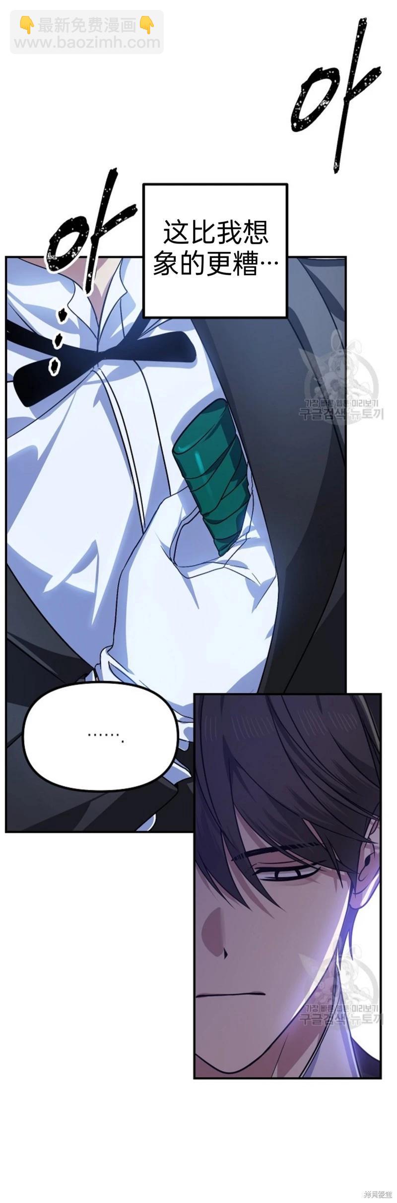 《SSS级自杀猎人》第86话 第46页