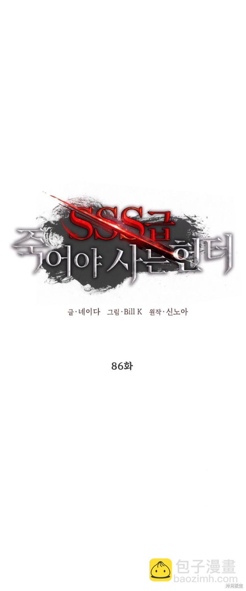 《SSS级自杀猎人》第86话 第9页