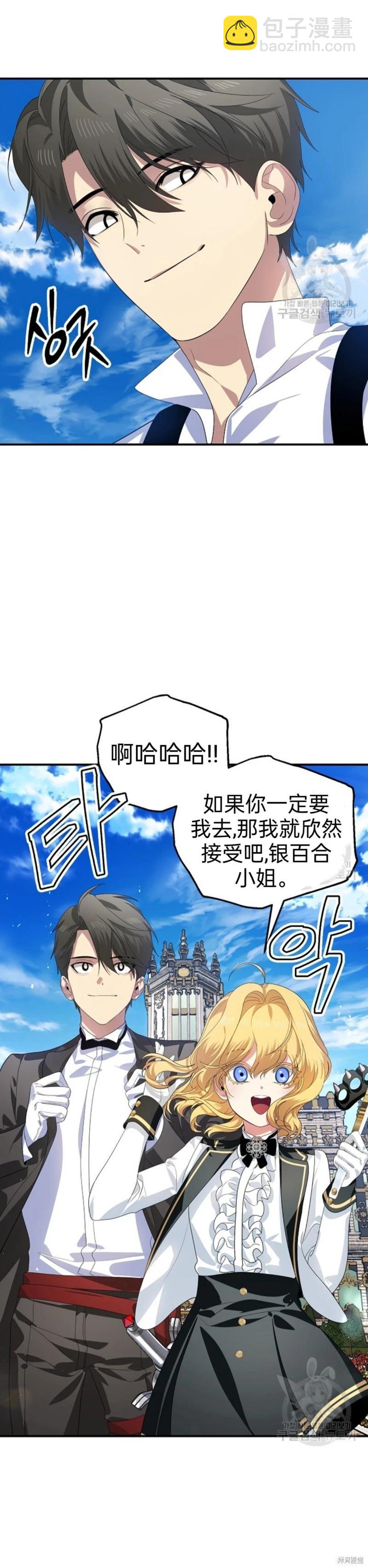 《SSS级自杀猎人》第89话 第17页