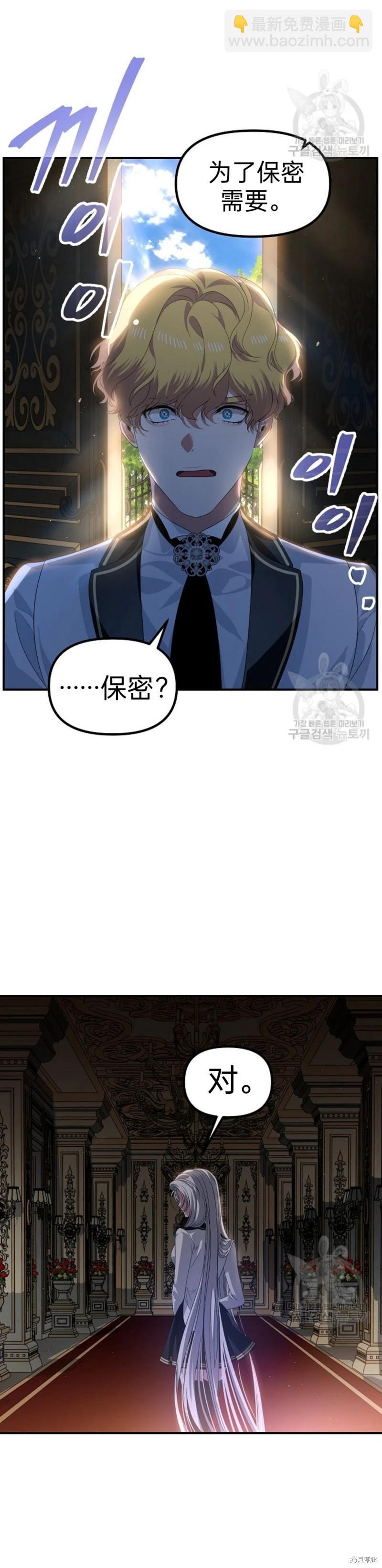 《SSS级自杀猎人》第89话 第24页