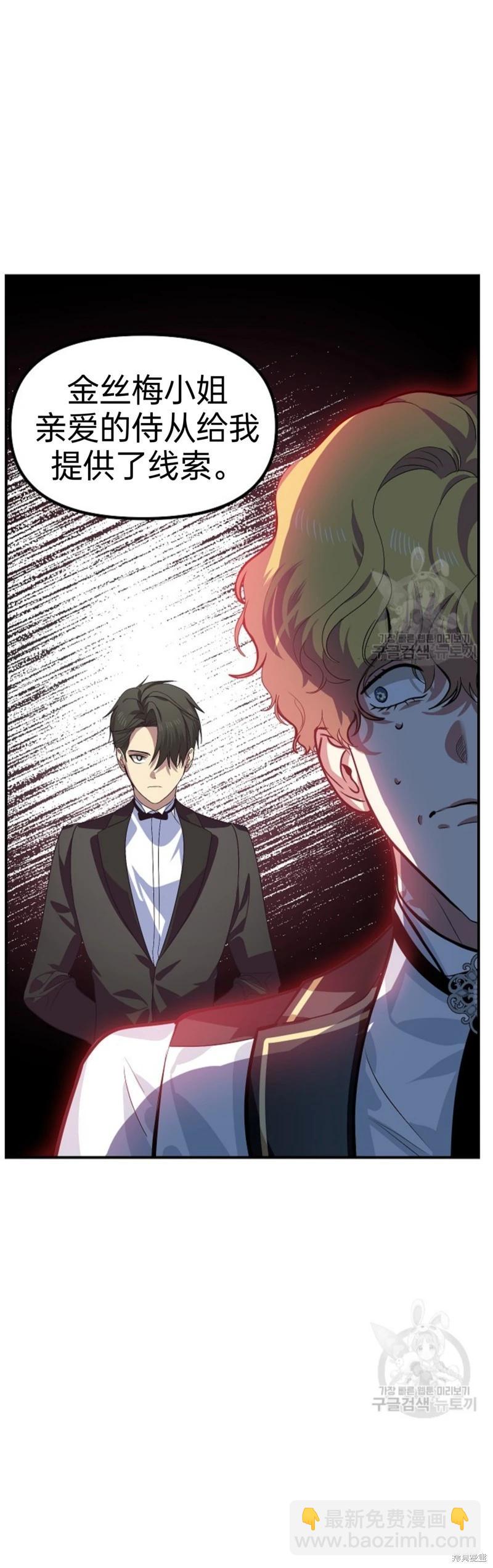 《SSS级自杀猎人》第89话 第27页