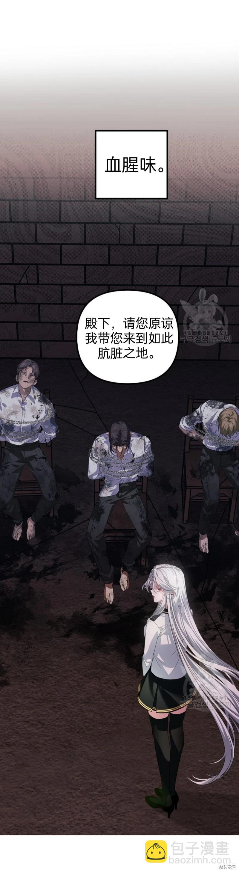 《SSS级自杀猎人》第89话 第33页