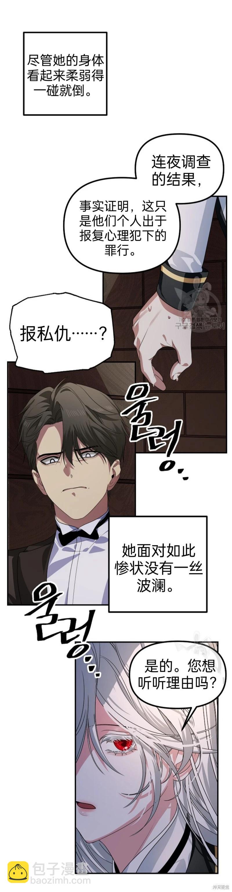 《SSS级自杀猎人》第89话 第35页