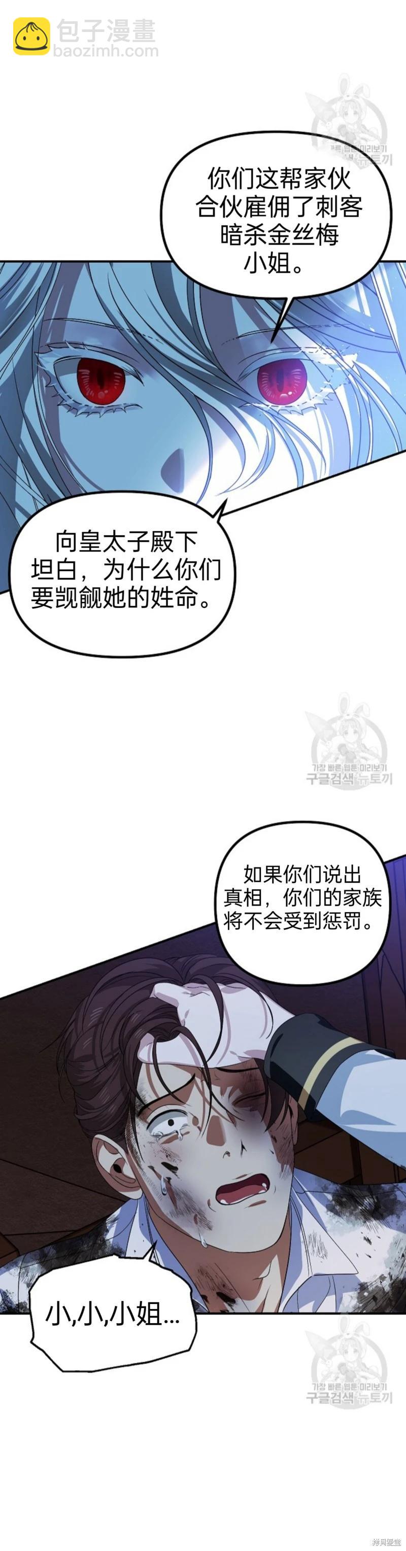 《SSS级自杀猎人》第89话 第37页
