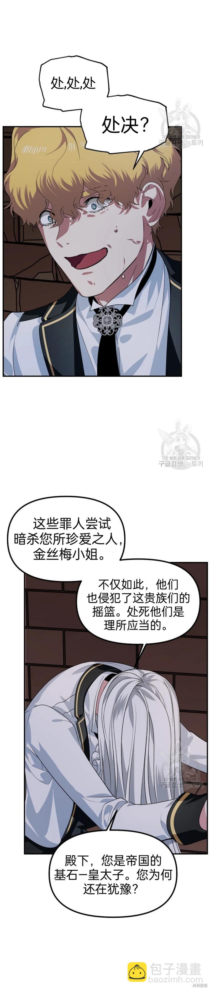 《SSS级自杀猎人》第89话 第42页