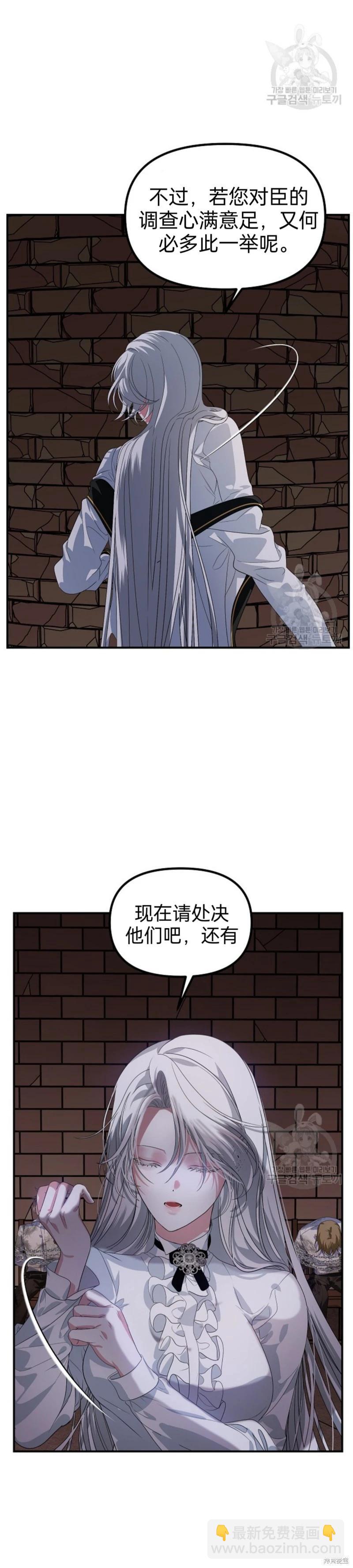 《SSS级自杀猎人》第89话 第45页