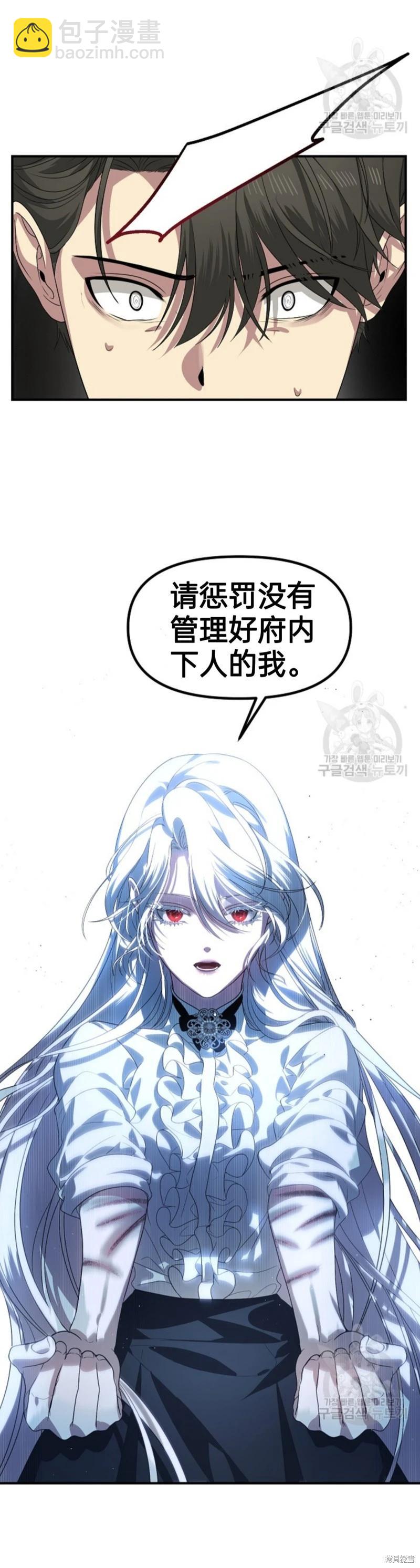 《SSS级自杀猎人》第89话 第46页