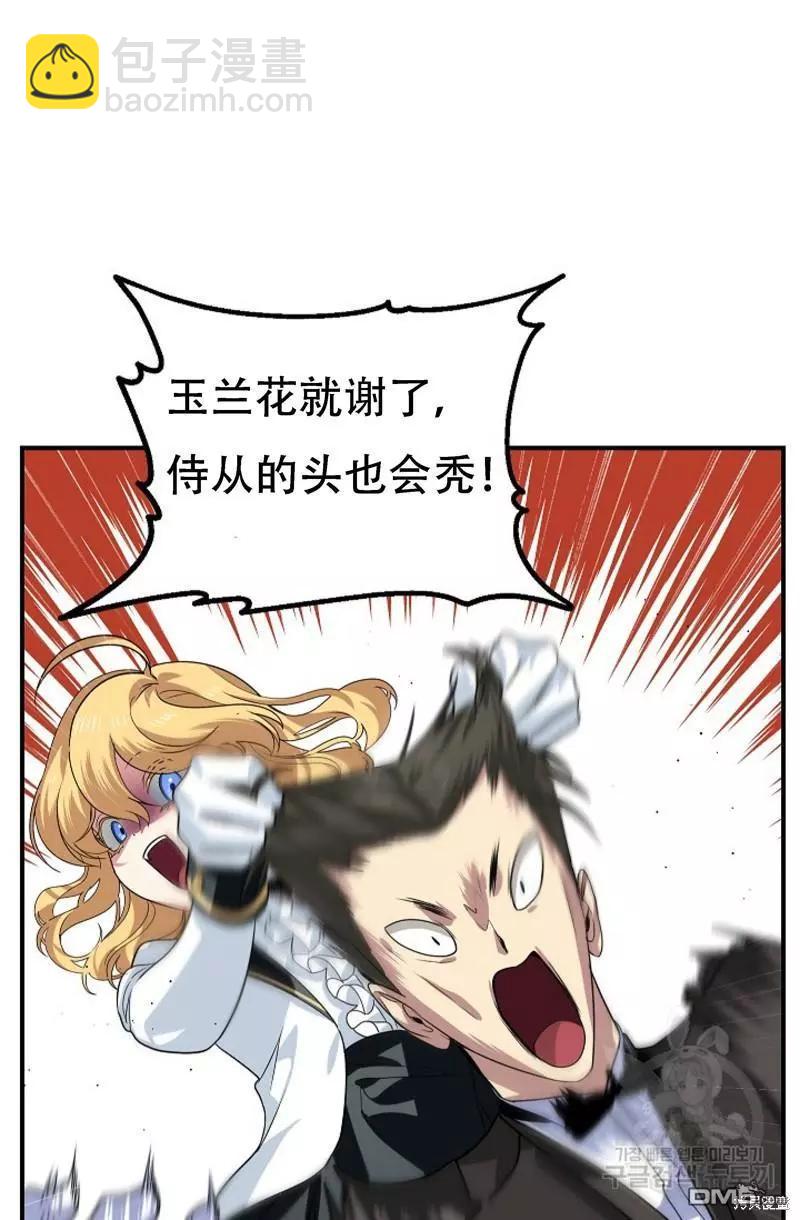 《SSS级自杀猎人》第91话 第15页