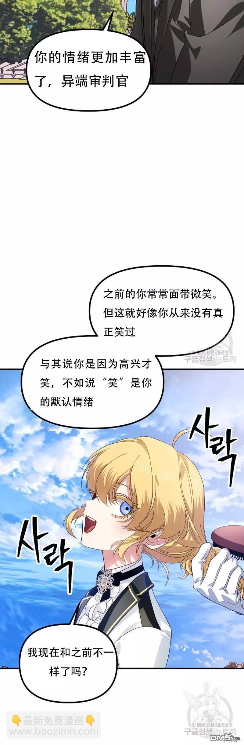 《SSS级自杀猎人》第91话 第22页