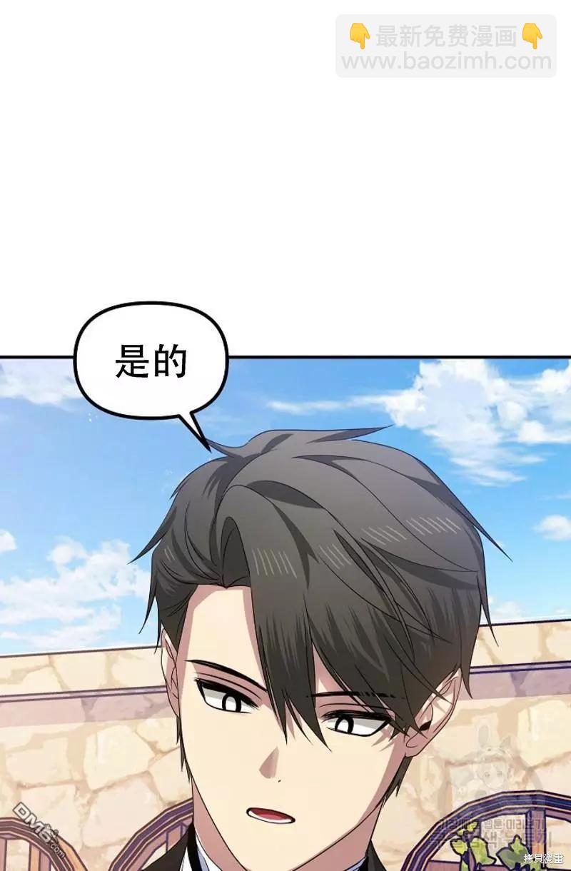 《SSS级自杀猎人》第91话 第23页