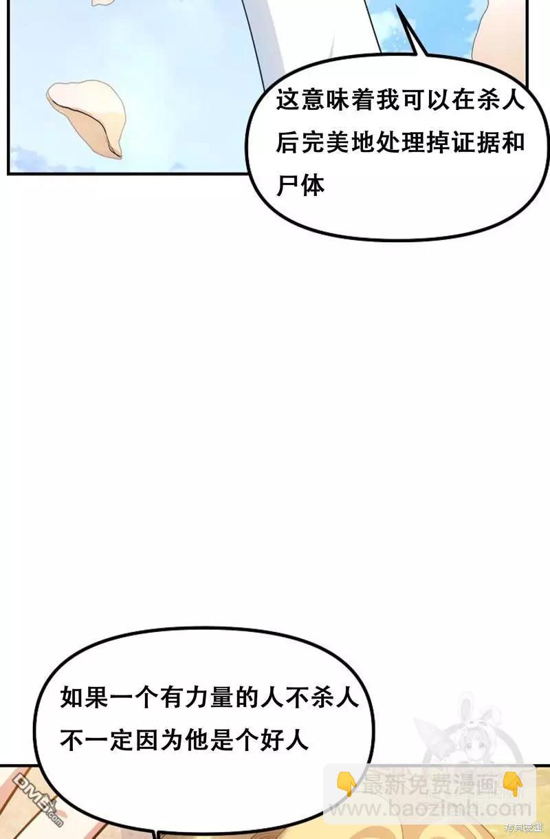 《SSS级自杀猎人》第91话 第42页