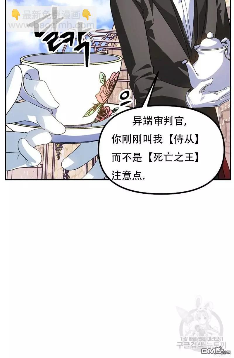 《SSS级自杀猎人》第91话 第6页