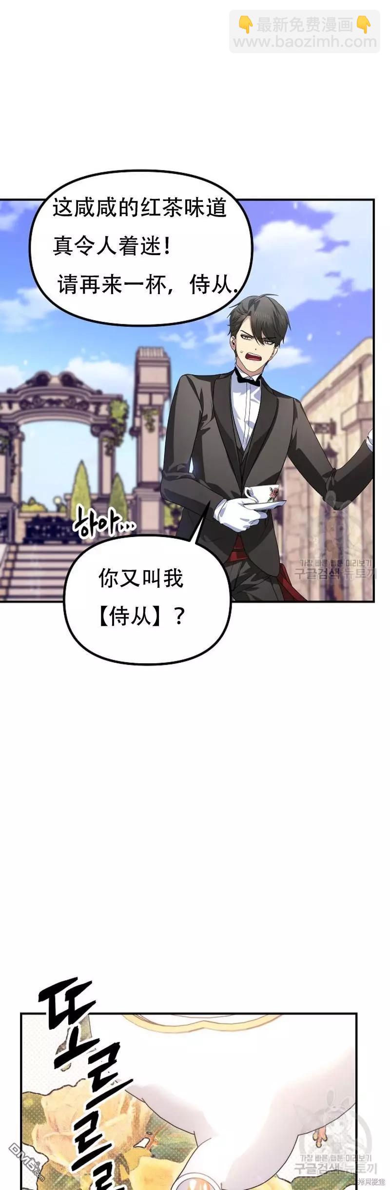 《SSS级自杀猎人》第91话 第8页
